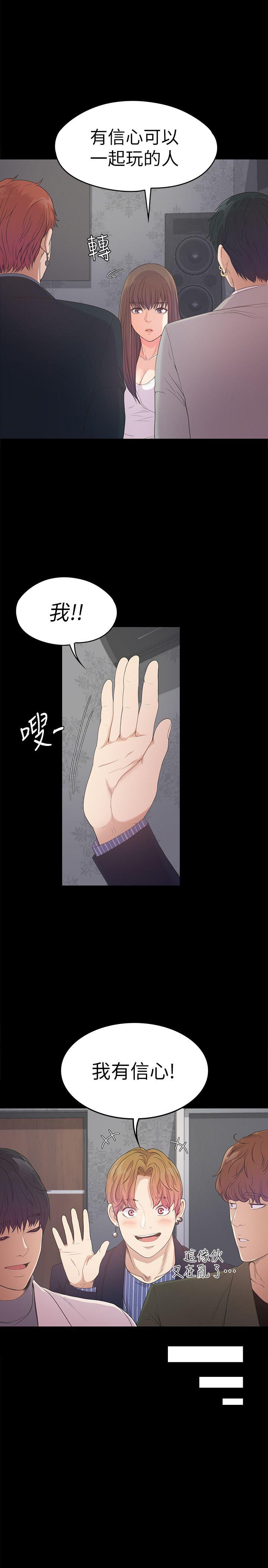江南罗曼史(爱上酒店妹) 第40話-妳上來嗎?還是我上去? 第9页