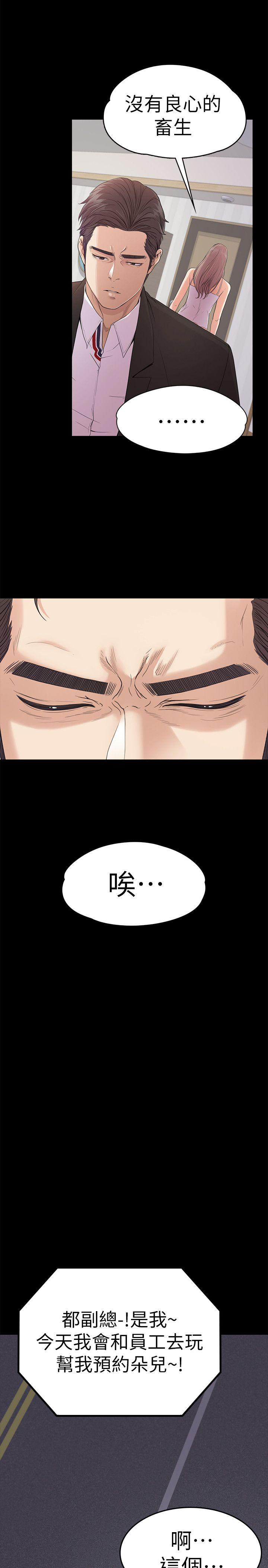 江南罗曼史(爱上酒店妹) 第46話-朵兒離去的空缺 第15页