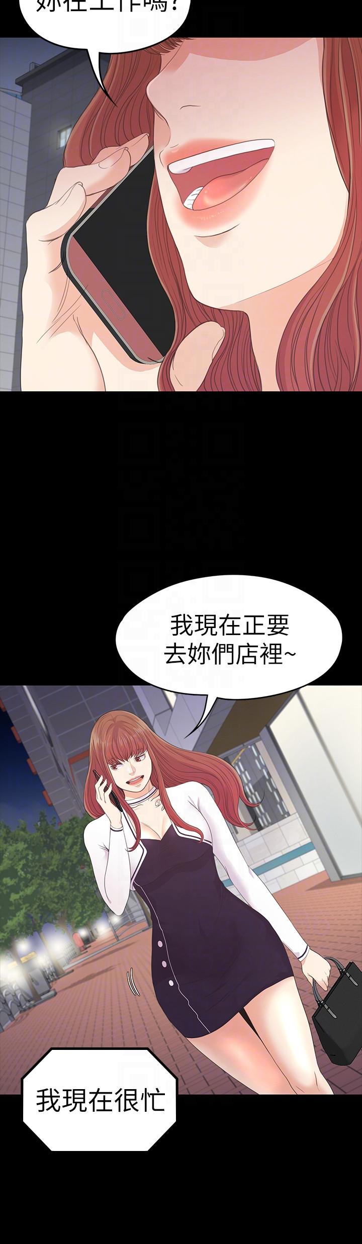 江南罗曼史(爱上酒店妹) 第50話-與洪會長的交易[01] 第17页