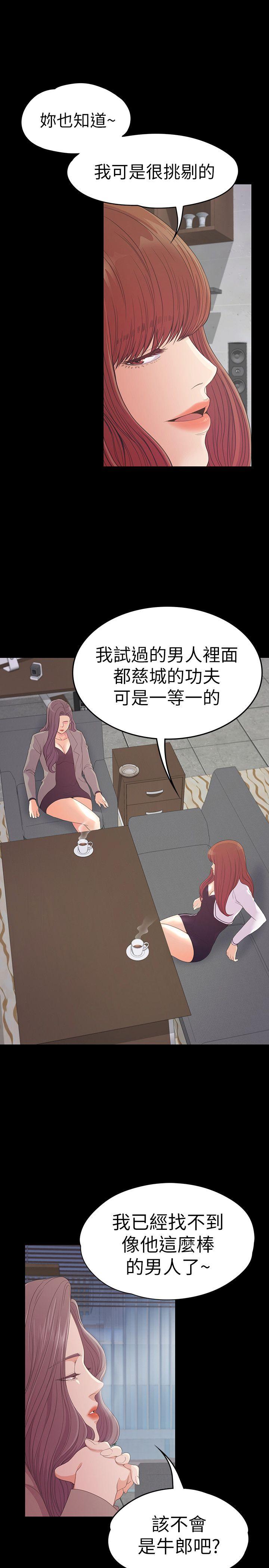 江南罗曼史(爱上酒店妹) 第50話-與洪會長的交易[01] 第24页