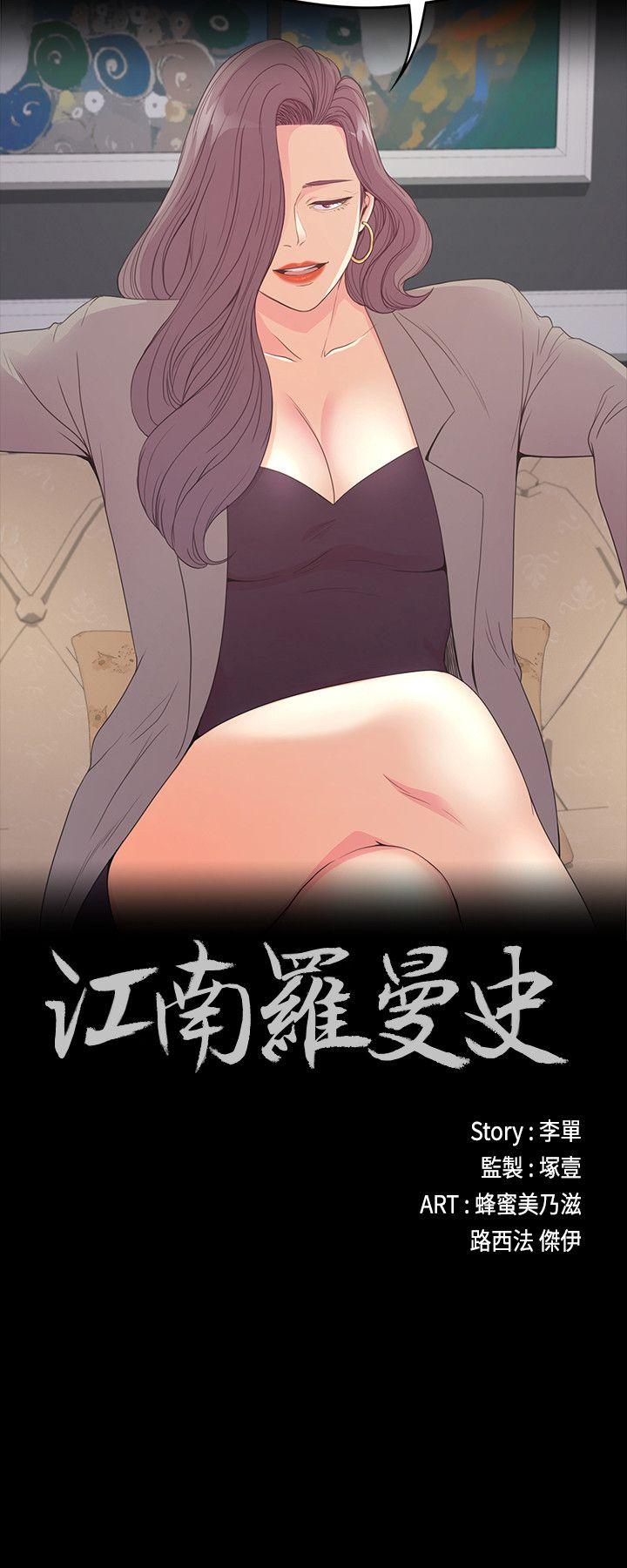 江南罗曼史(爱上酒店妹) 第52話-開始面試 第2页
