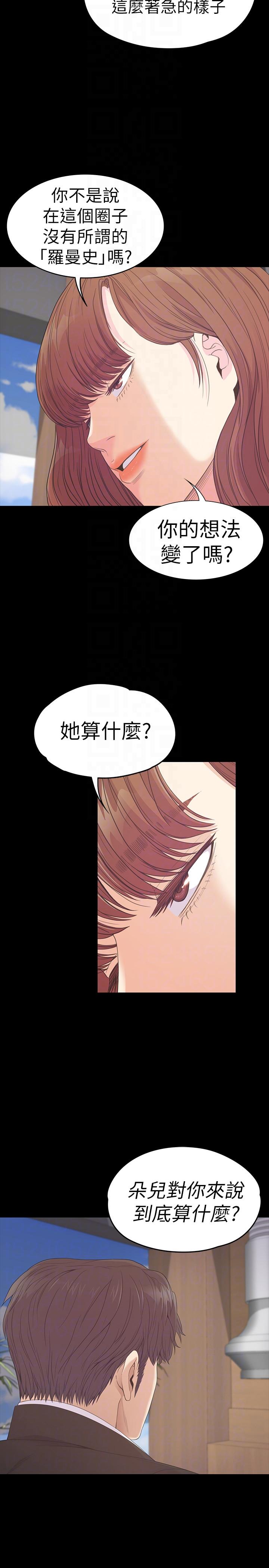 江南罗曼史(爱上酒店妹) 第54話-你不是說這圈子沒真愛? 第19页