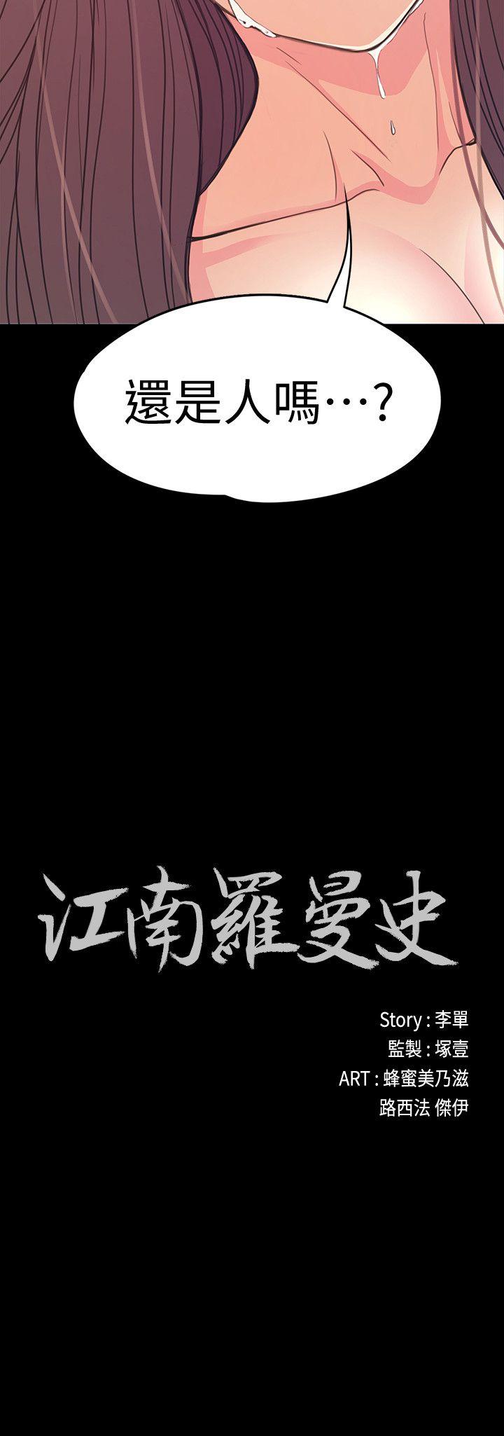 江南罗曼史(爱上酒店妹) 第56話-因為我愛妳 第2页
