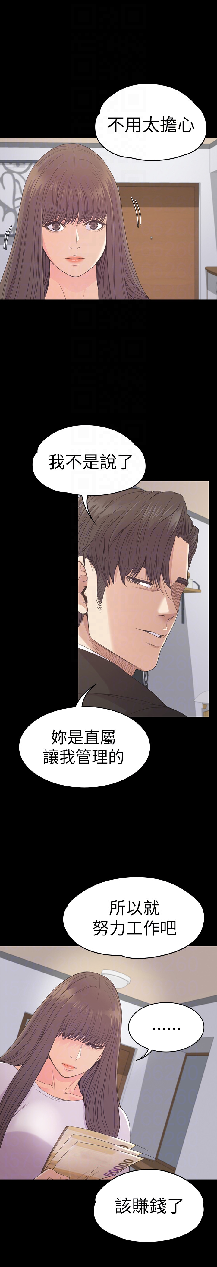 江南罗曼史(爱上酒店妹) 第58話-你隱瞞我什麼? 第23页