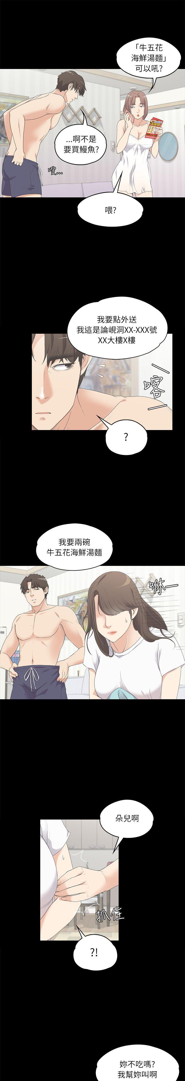 江南罗曼史(爱上酒店妹) 第5話 第5页