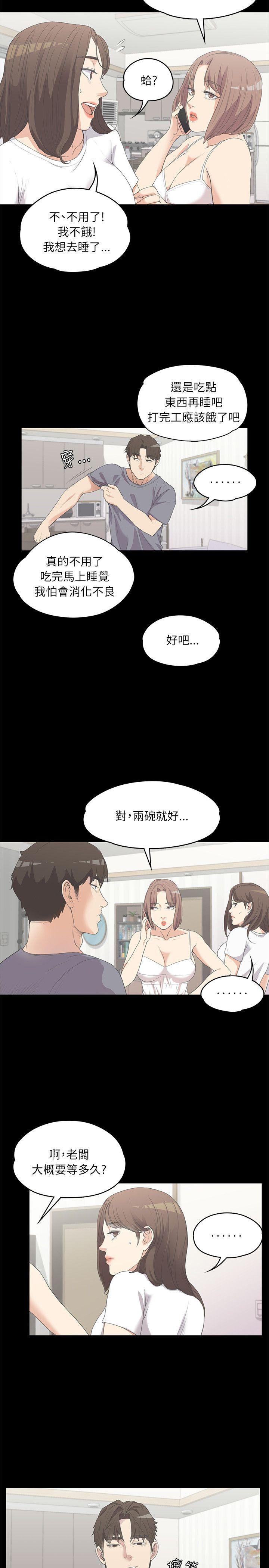 江南罗曼史(爱上酒店妹) 第5話 第3页