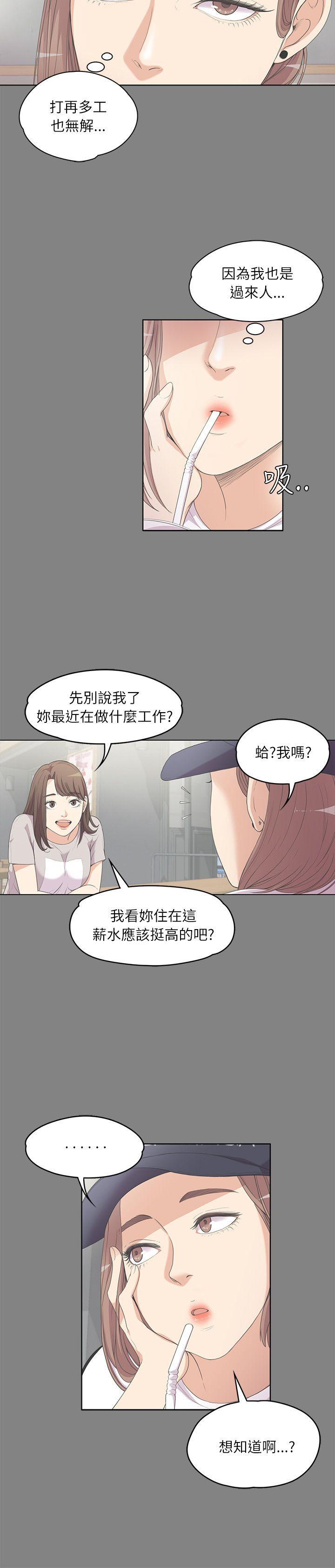 江南罗曼史(爱上酒店妹) 第5話 第18页