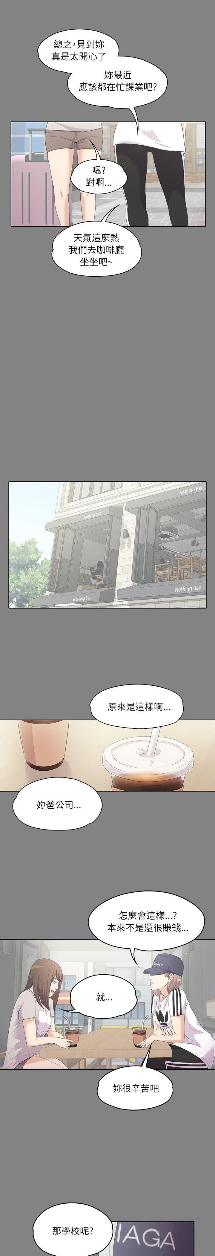 江南罗曼史(爱上酒店妹) 第5話 第16页