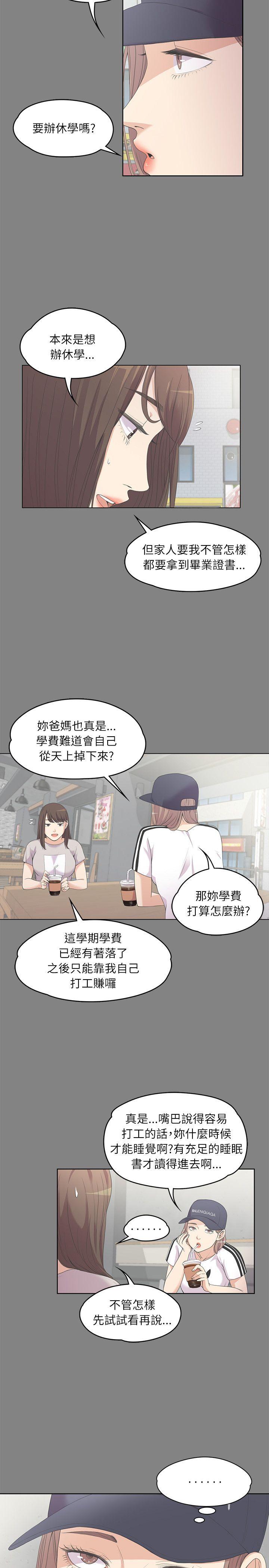 江南罗曼史(爱上酒店妹) 第5話 第17页