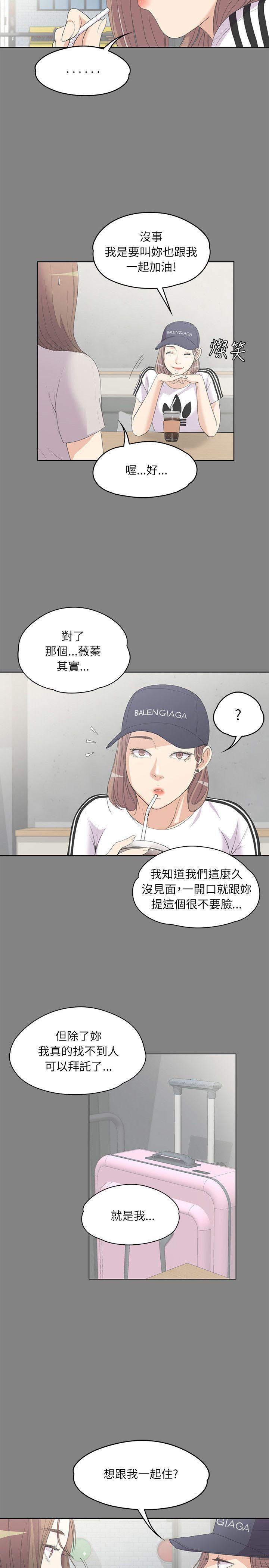 江南罗曼史(爱上酒店妹) 第5話 第21页