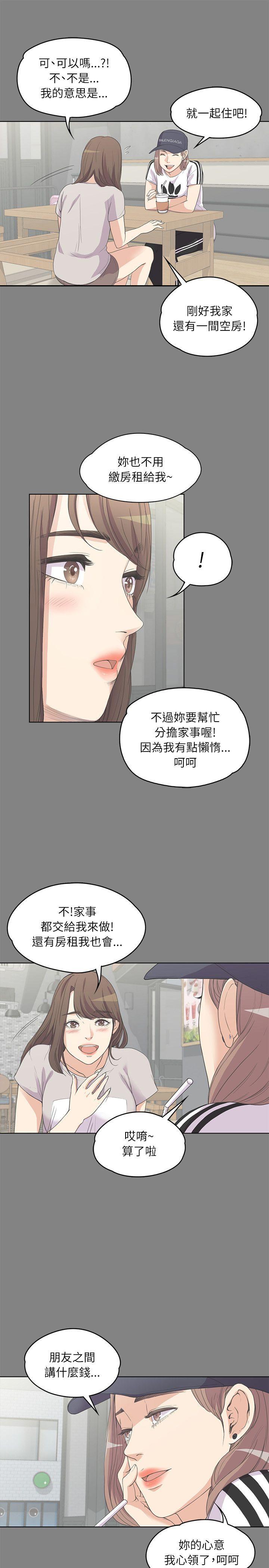 江南罗曼史(爱上酒店妹) 第5話 第23页