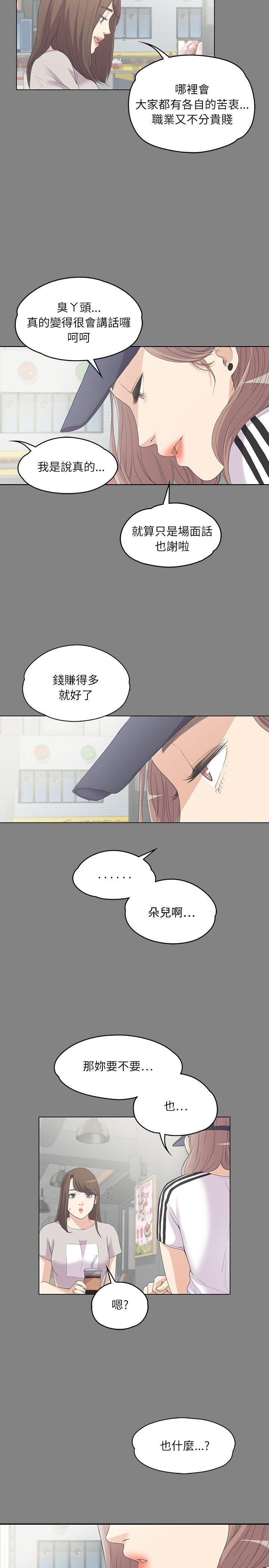 江南罗曼史(爱上酒店妹) 第5話 第20页