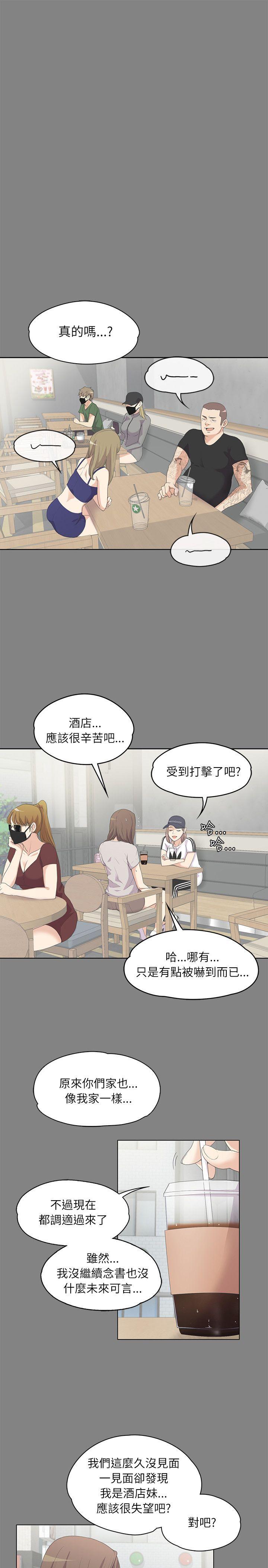 江南罗曼史(爱上酒店妹) 第5話 第19页