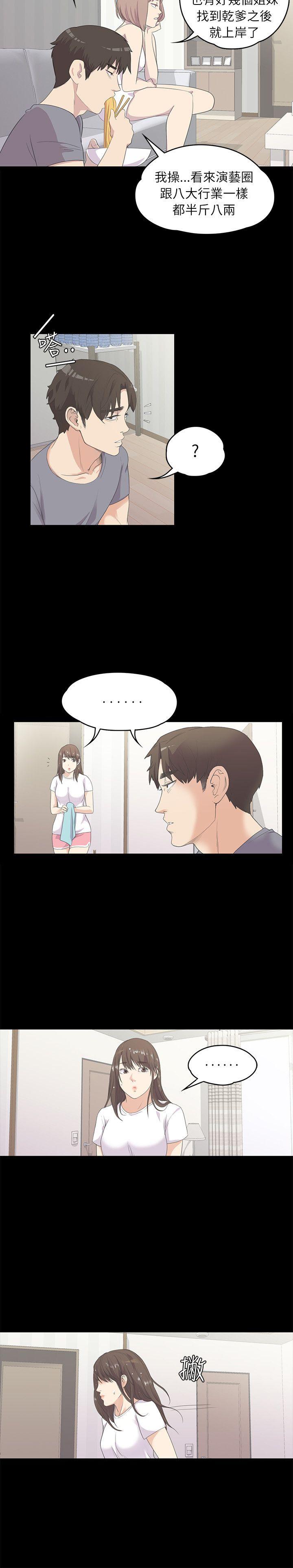江南罗曼史(爱上酒店妹) 第5話 第10页