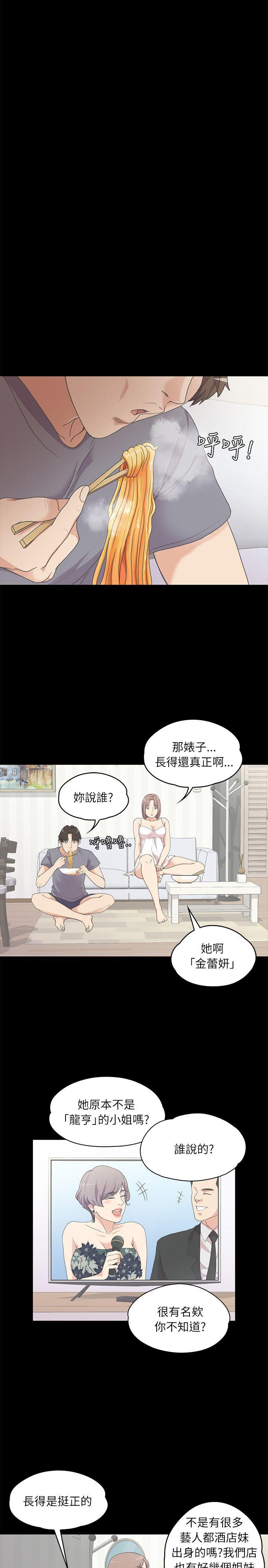 江南罗曼史(爱上酒店妹) 第5話 第9页