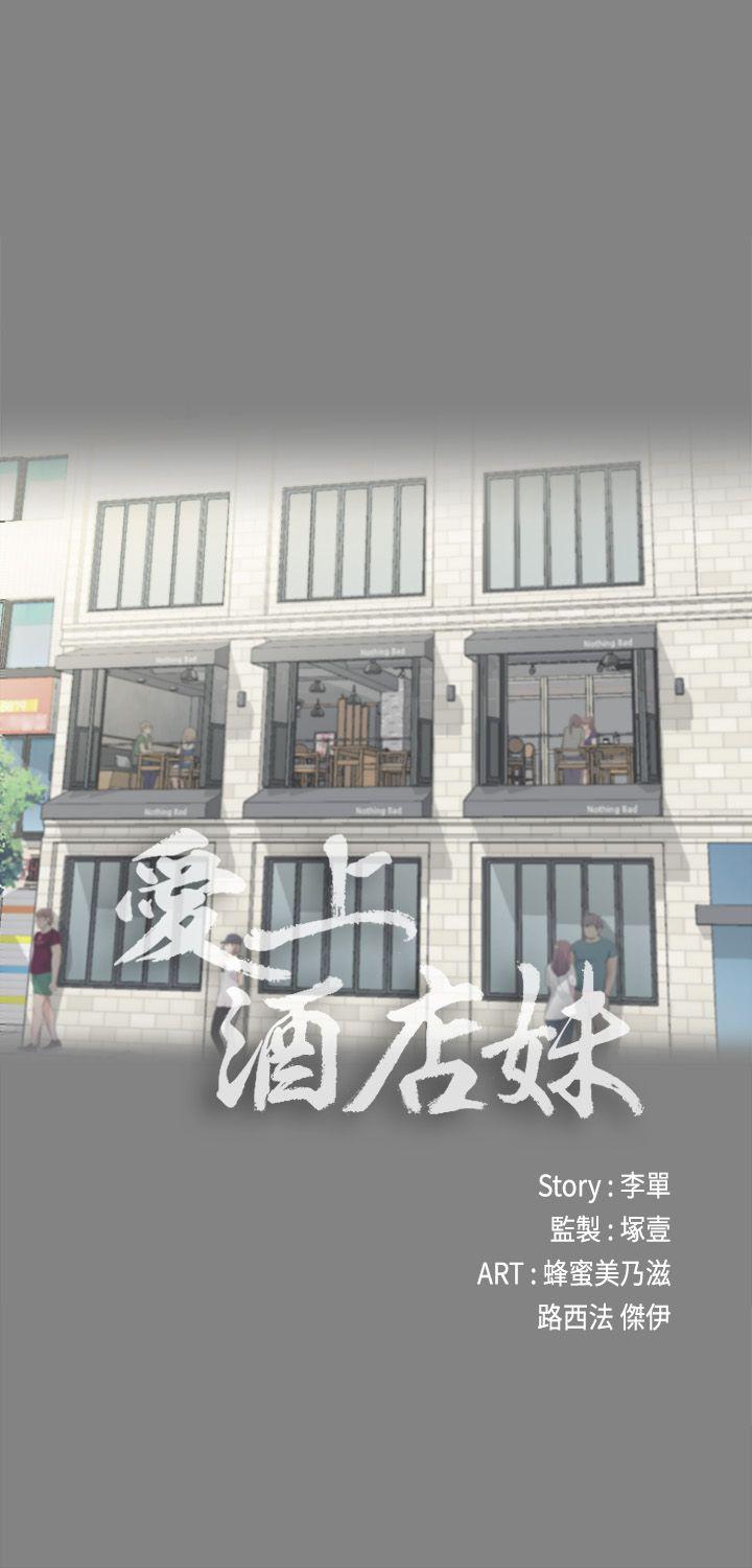 江南罗曼史(爱上酒店妹) 第5話 第14页