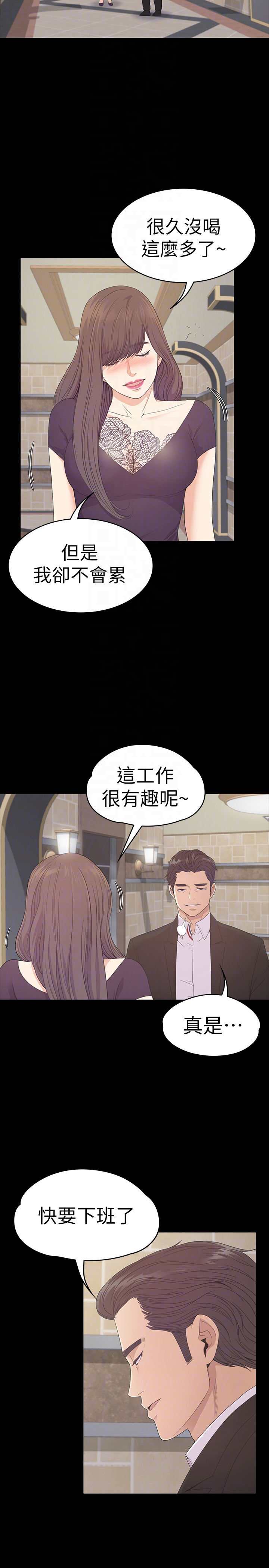 江南罗曼史(爱上酒店妹) 第60話-顧好你的女人，笨蛋 第23页
