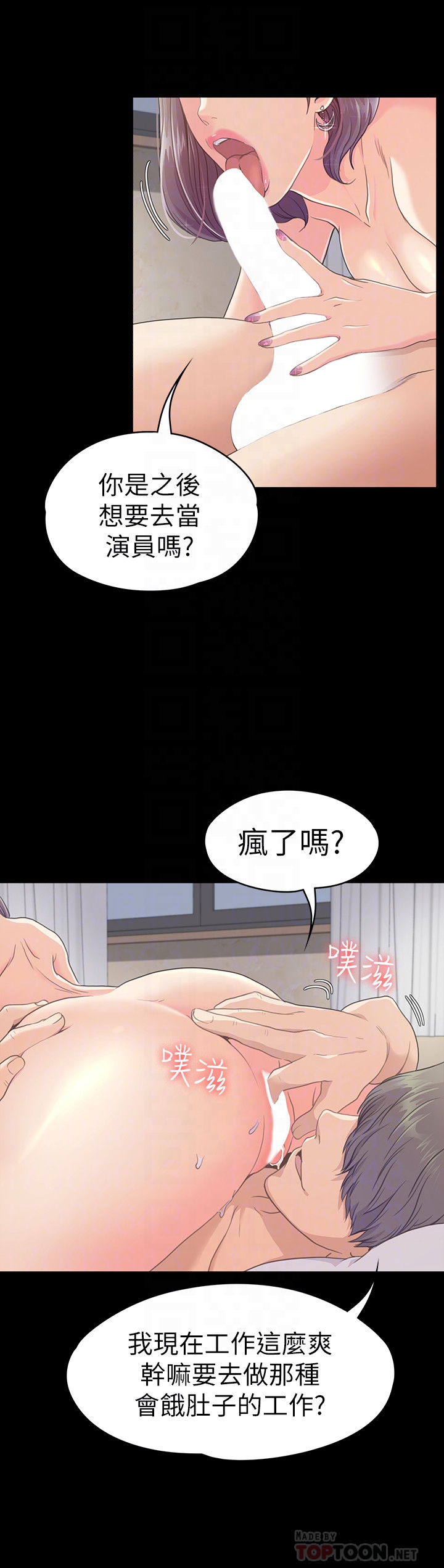 江南罗曼史(爱上酒店妹) 第67話-抓住姜代表就行了 第23页