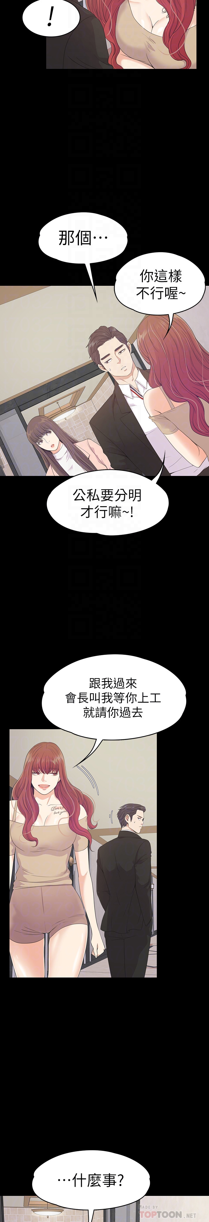 江南罗曼史(爱上酒店妹) 第68話-被洪會長召喚的慈城 第23页