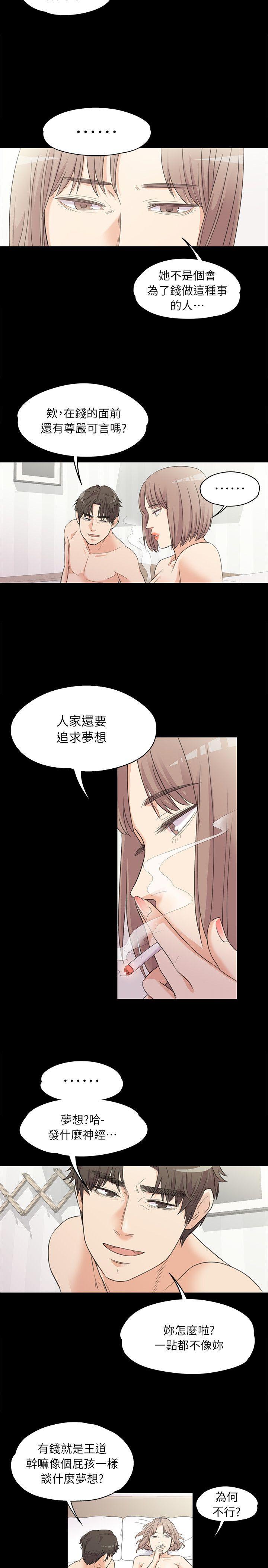 江南罗曼史(爱上酒店妹) 第6話 第2页