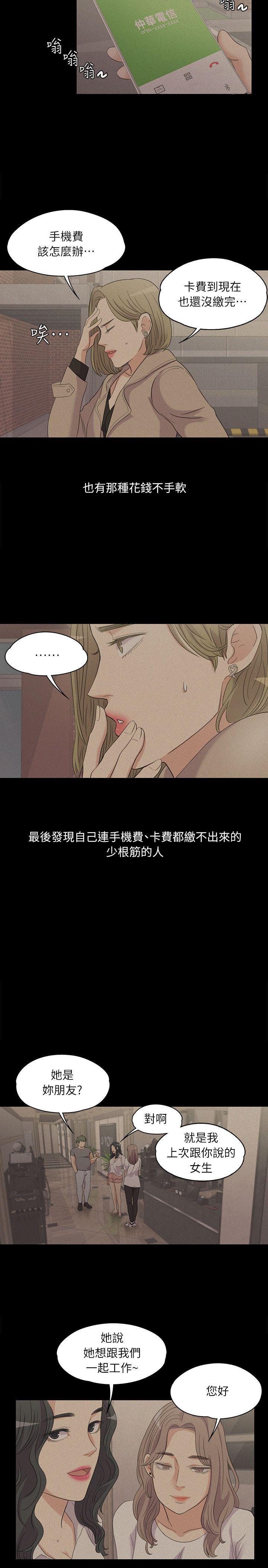 江南罗曼史(爱上酒店妹) 第6話 第6页