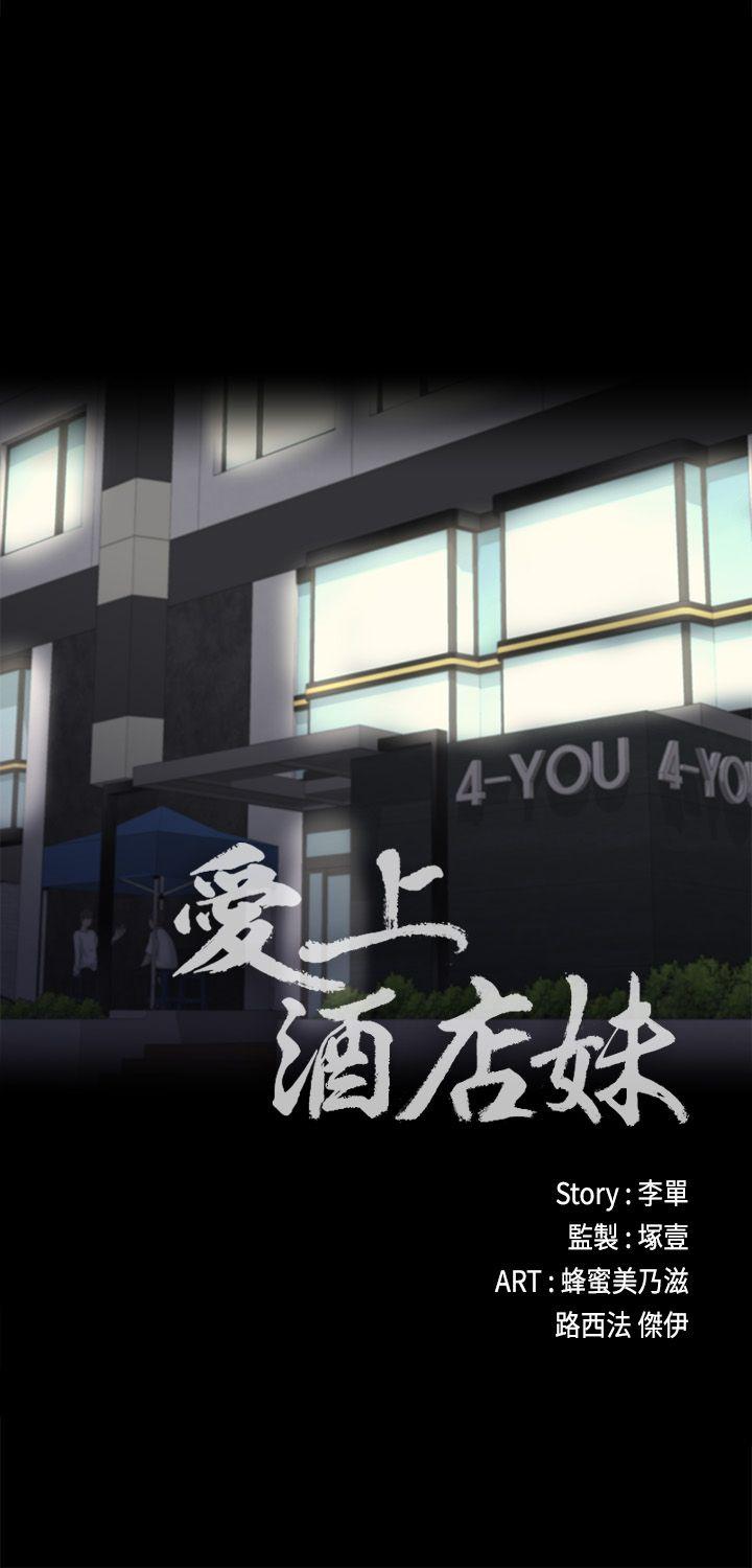 江南罗曼史(爱上酒店妹) 第6話 第9页