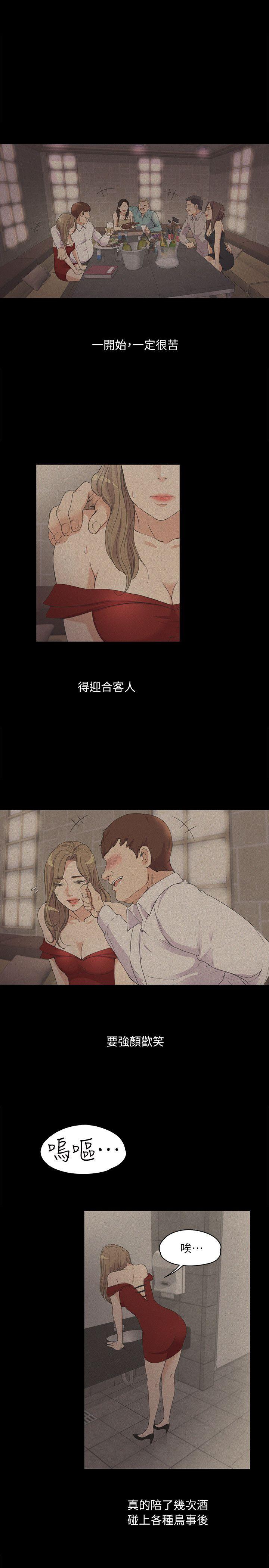 江南罗曼史(爱上酒店妹) 第6話 第8页