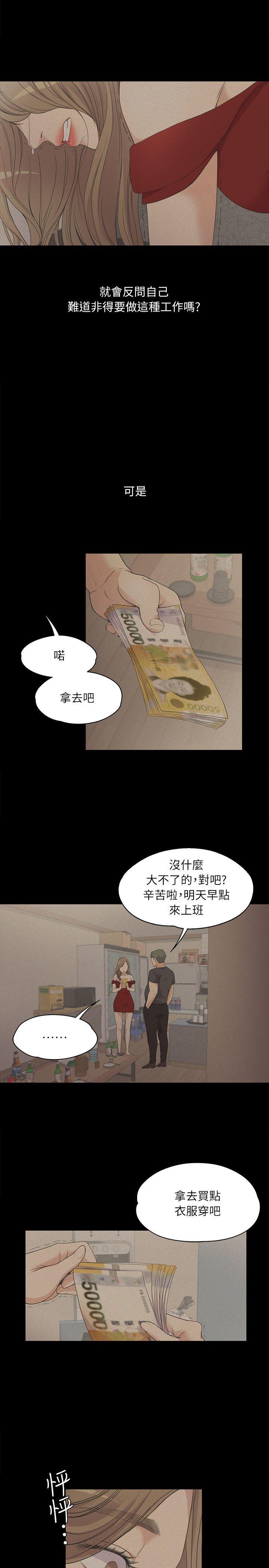 江南罗曼史(爱上酒店妹) 第6話 第11页