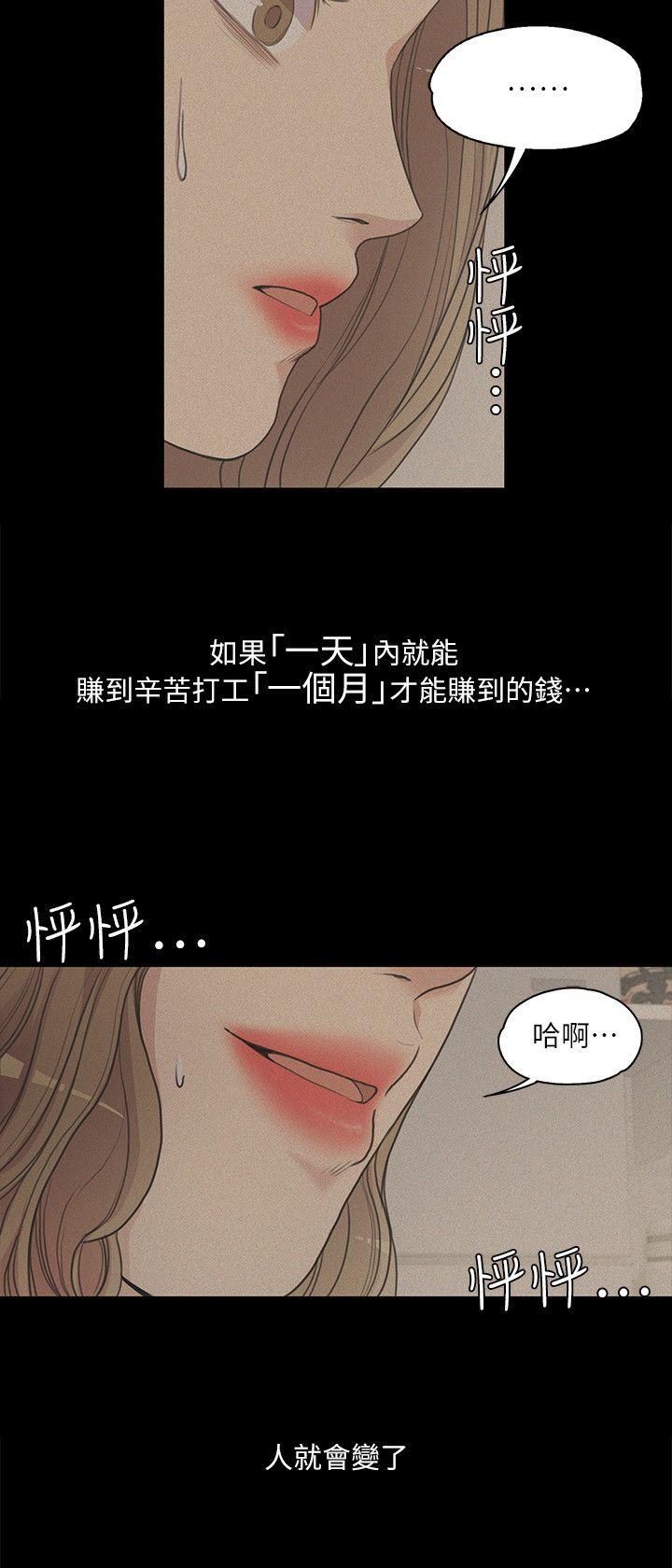 江南罗曼史(爱上酒店妹) 第6話 第12页