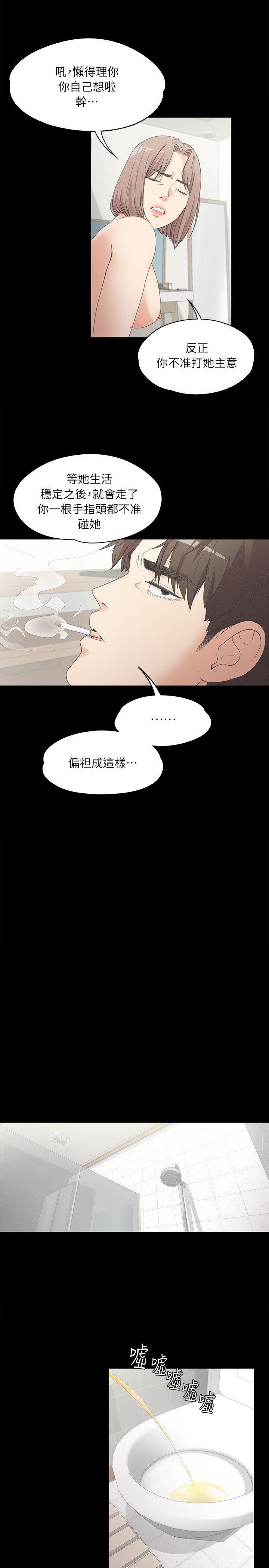江南罗曼史(爱上酒店妹) 第6話 第18页