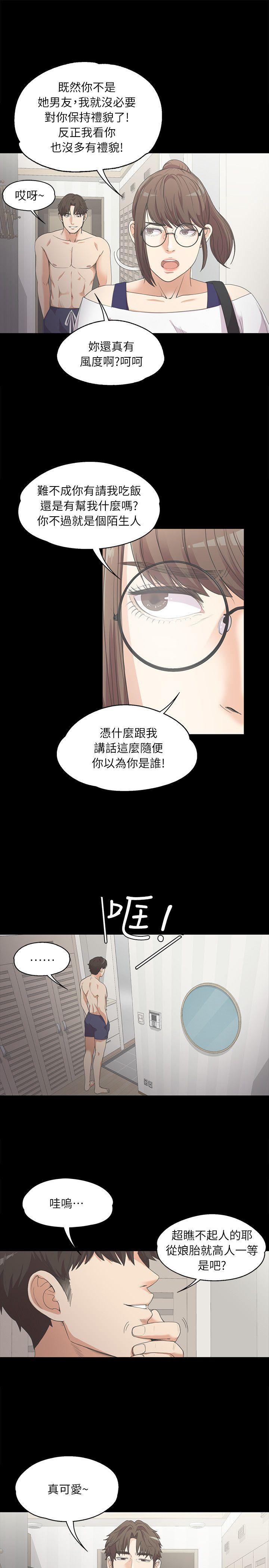 江南罗曼史(爱上酒店妹) 第6話 第23页