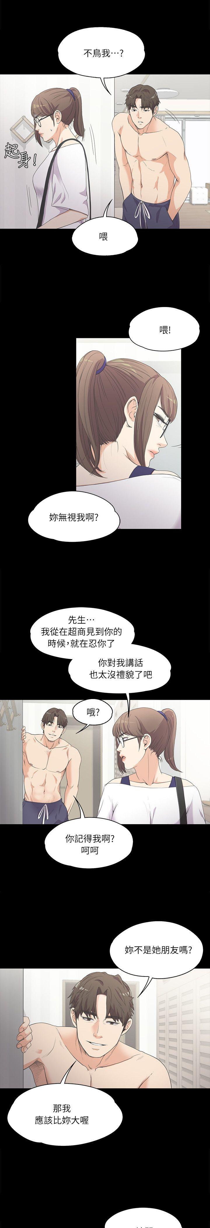 江南罗曼史(爱上酒店妹) 第6話 第21页