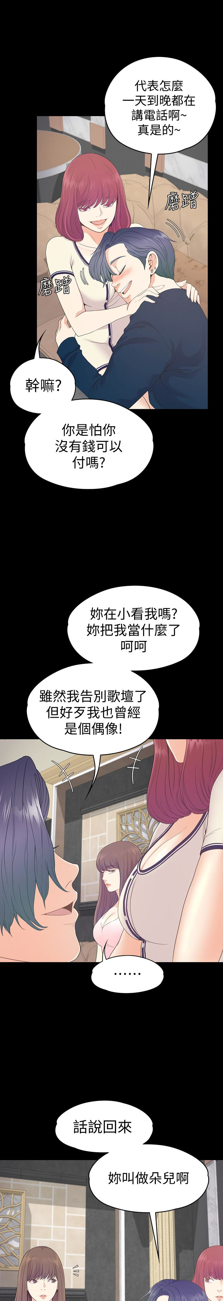 江南罗曼史(爱上酒店妹) 第64話-來釣個凱子吧? 第10页