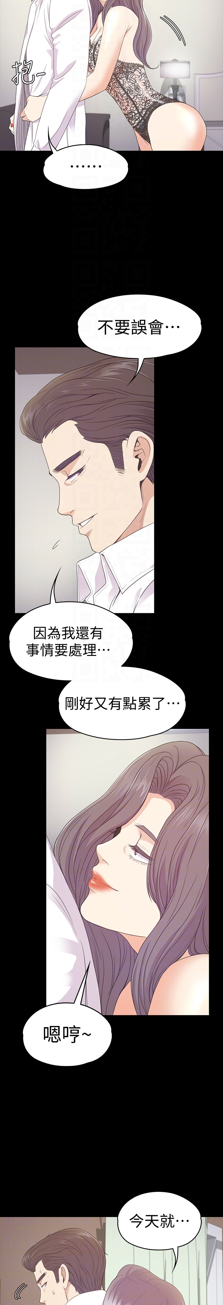 江南罗曼史(爱上酒店妹) 第65話-都慈城不安的雙面生活 第11页