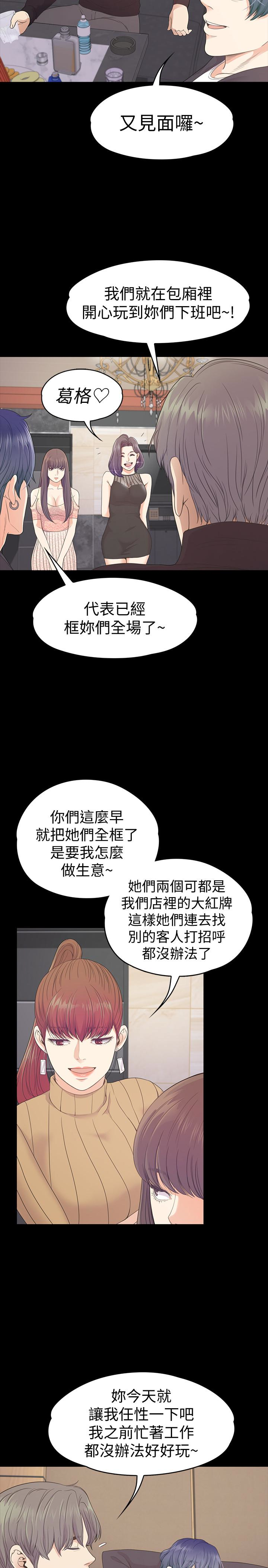 江南罗曼史(爱上酒店妹) 第66話-朵兒動搖的心 第5页