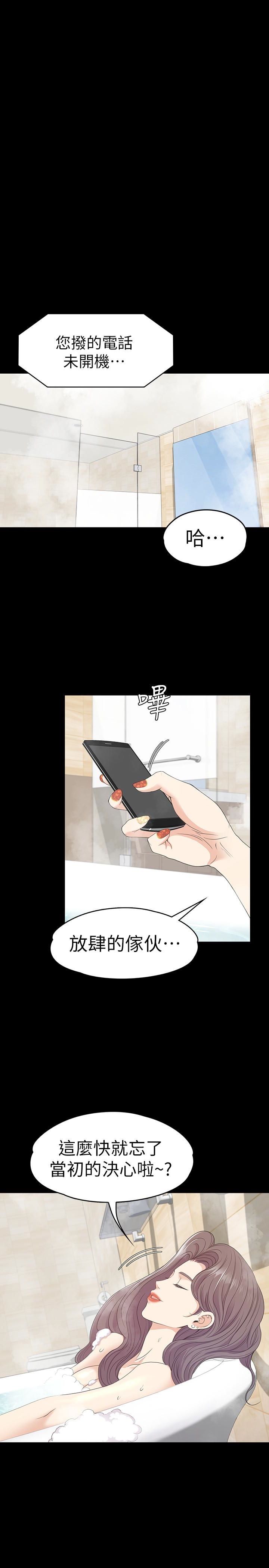 江南罗曼史(爱上酒店妹) 第66話-朵兒動搖的心 第26页