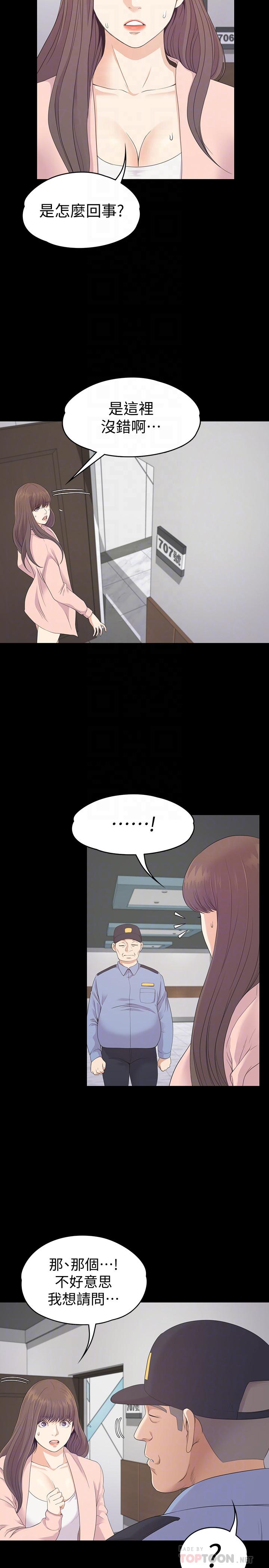 江南罗曼史(爱上酒店妹) 第78話-洪會長的陷阱 第8页
