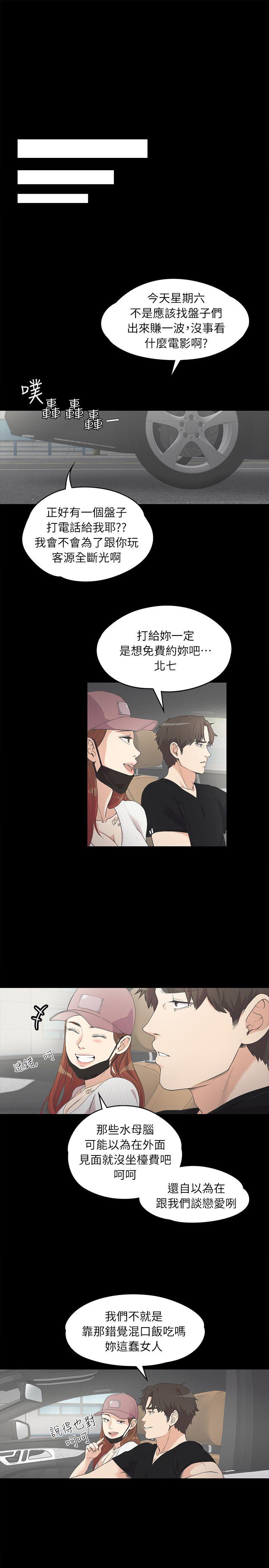 江南罗曼史(爱上酒店妹) 第7話 第12页