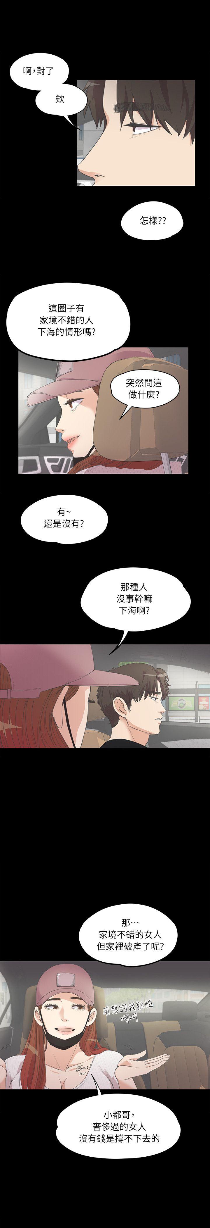 江南罗曼史(爱上酒店妹) 第7話 第13页