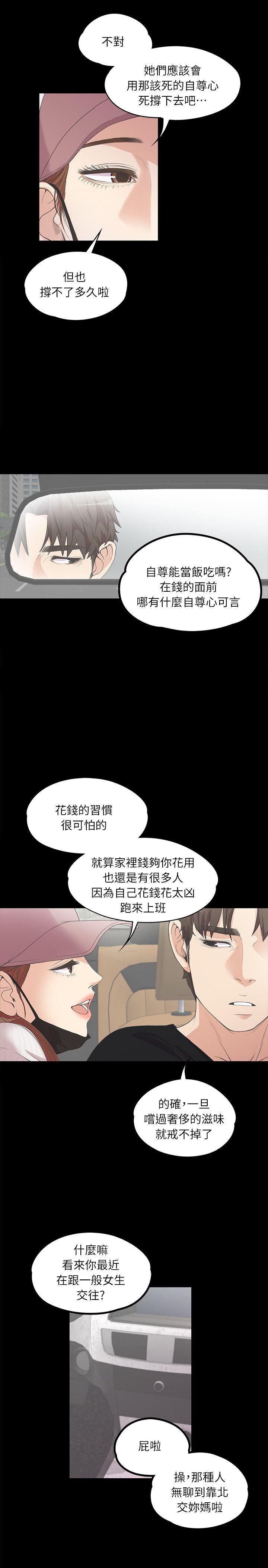 江南罗曼史(爱上酒店妹) 第7話 第14页
