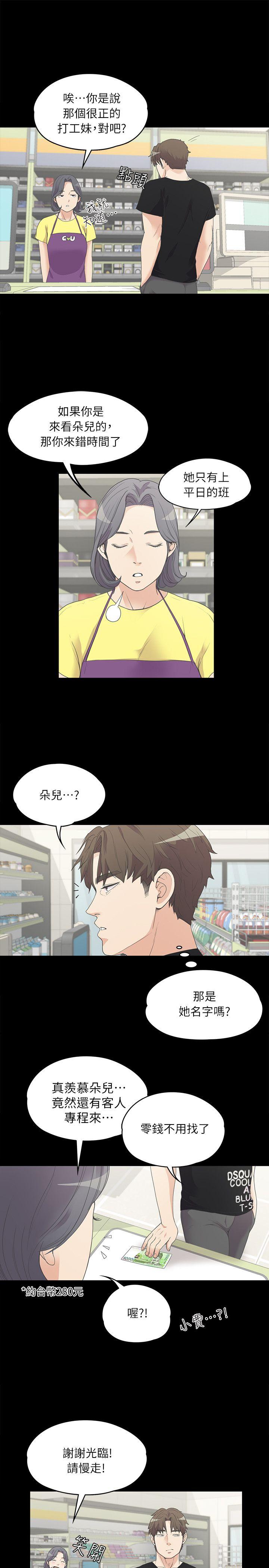 江南罗曼史(爱上酒店妹) 第7話 第18页