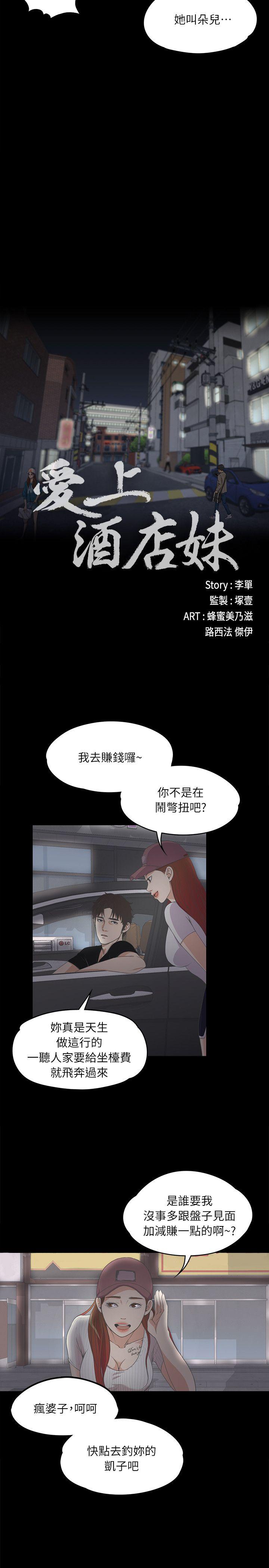 江南罗曼史(爱上酒店妹) 第7話 第21页