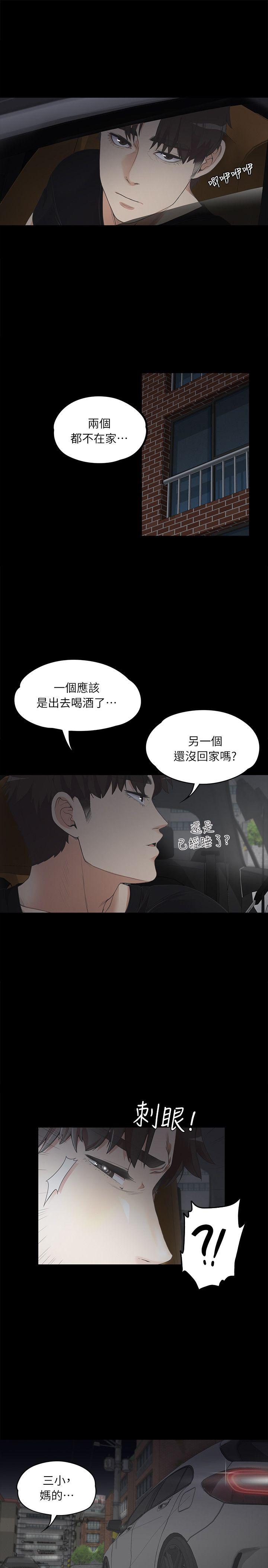 江南罗曼史(爱上酒店妹) 第7話 第24页