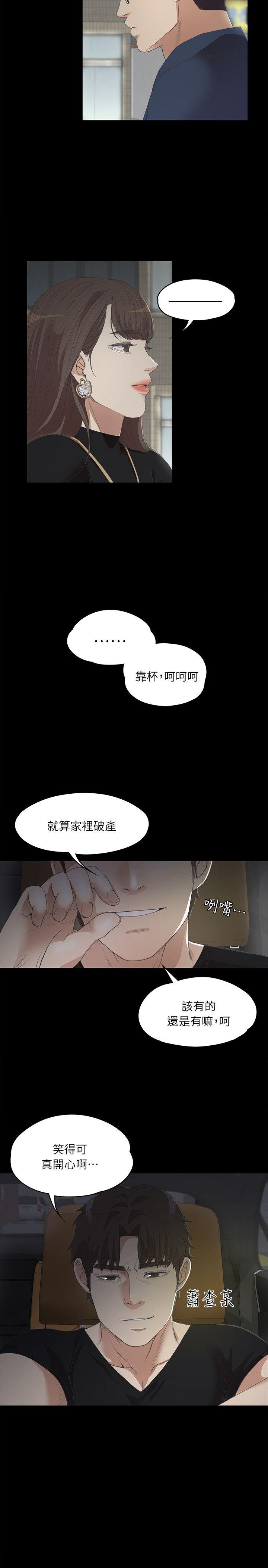 江南罗曼史(爱上酒店妹) 第7話 第26页
