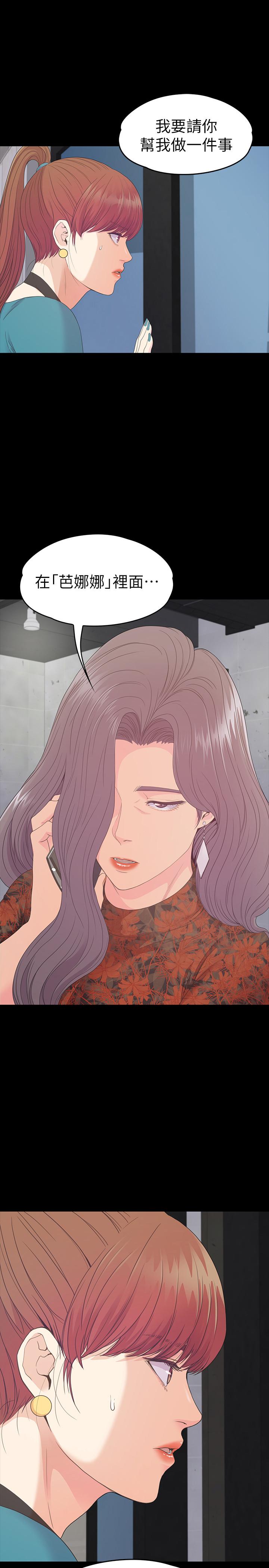 江南罗曼史(爱上酒店妹) 第87話-陷入危機的兩人 第1页