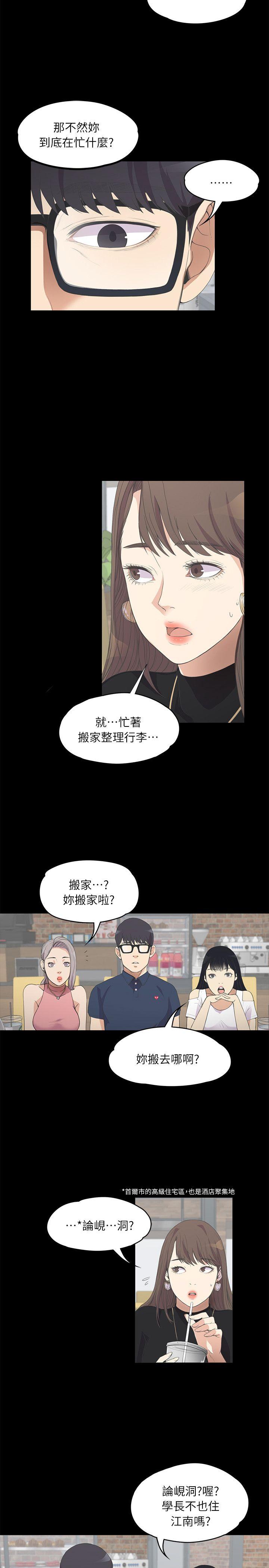 江南罗曼史(爱上酒店妹) 第8話 第10页