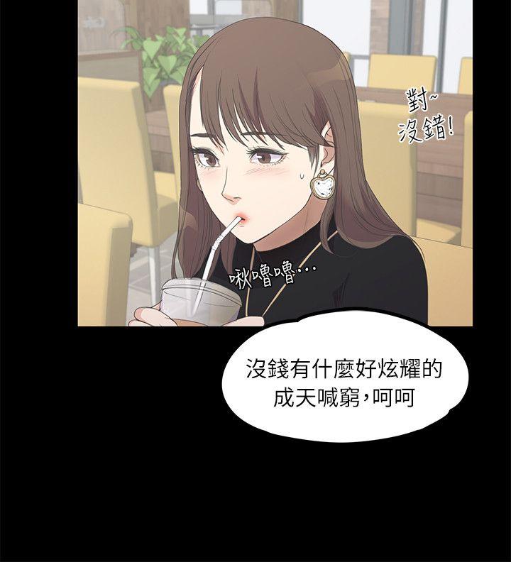 江南罗曼史(爱上酒店妹) 第8話 第8页