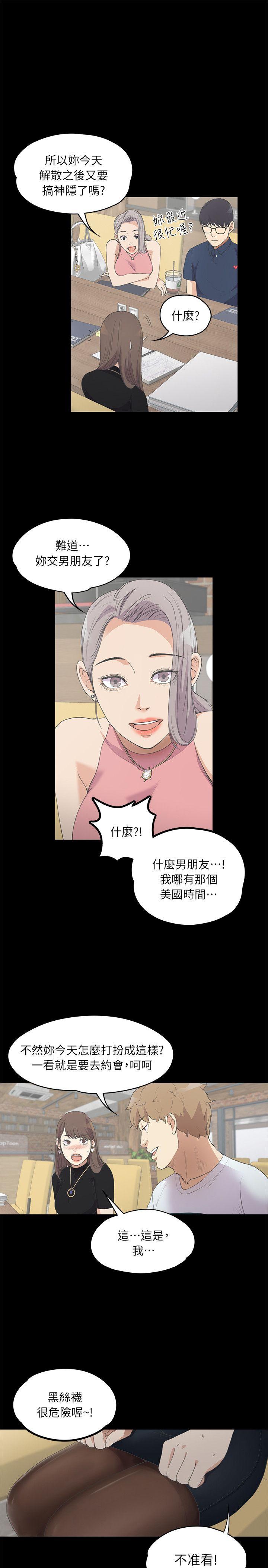 江南罗曼史(爱上酒店妹) 第8話 第9页