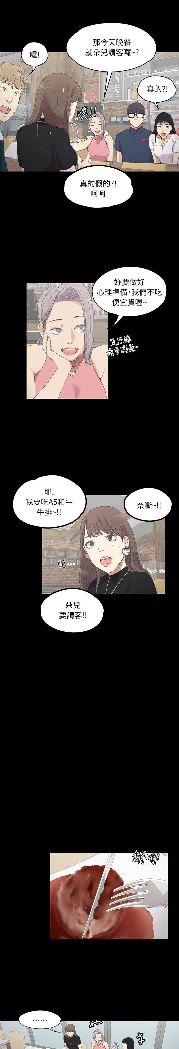 江南罗曼史(爱上酒店妹) 第8話 第13页