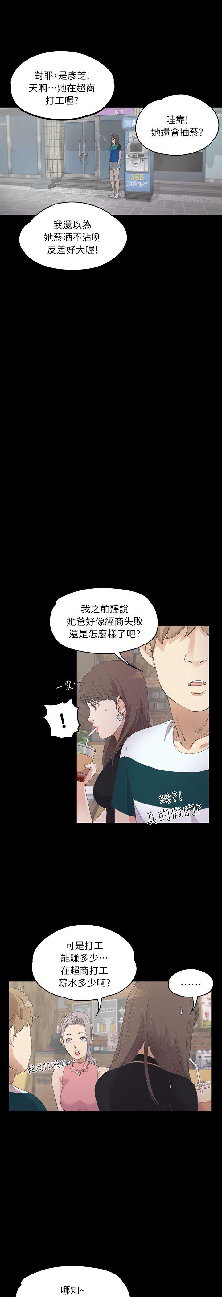 江南罗曼史(爱上酒店妹) 第8話 第5页